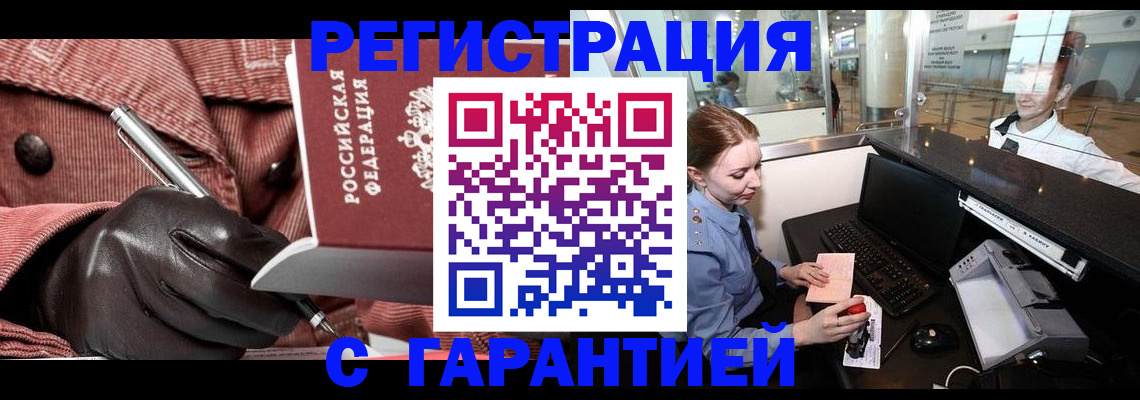 временная регистрация адрес в Аркадаке